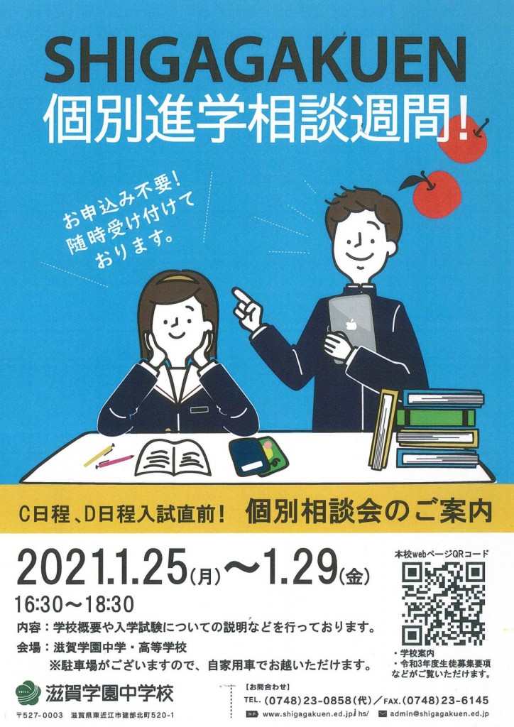 個別相談週間(中学)