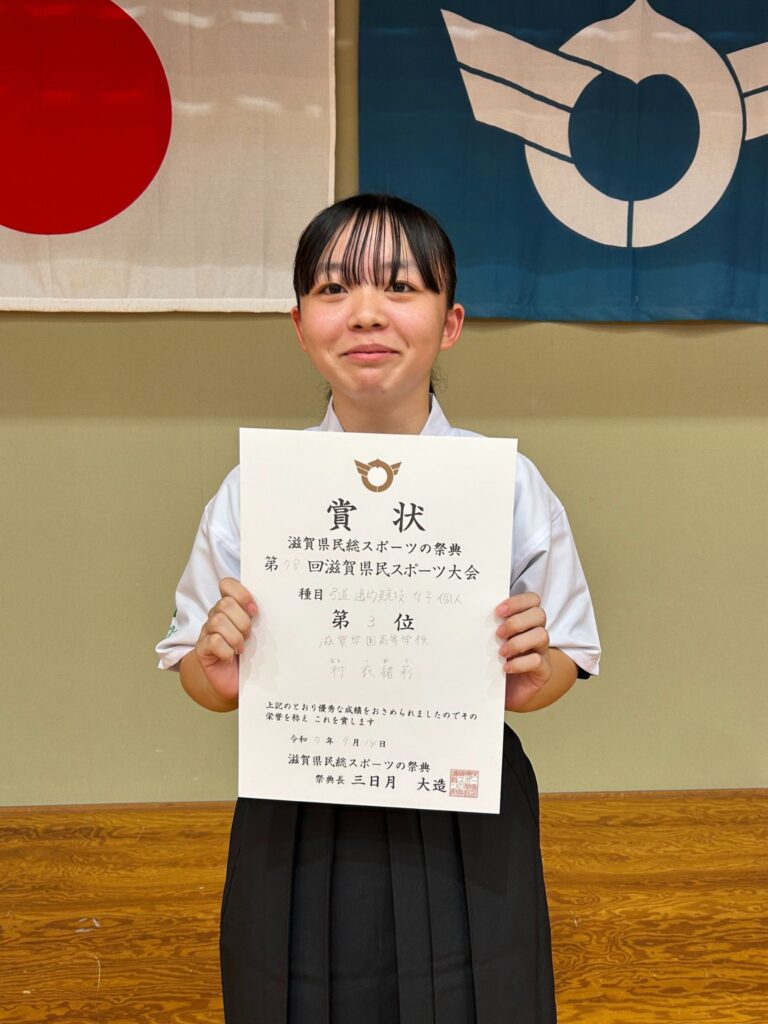 滋賀学園、弓道部 滋賀学園弓道部