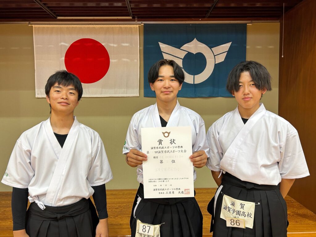 滋賀学園、男子弓道 
