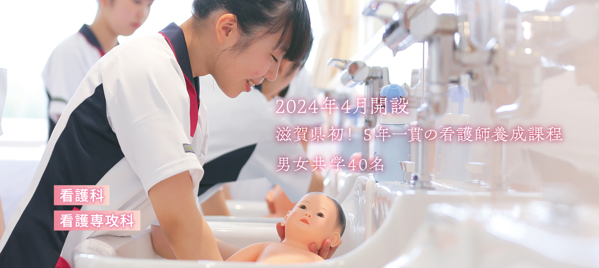 看護科・看護専攻科
