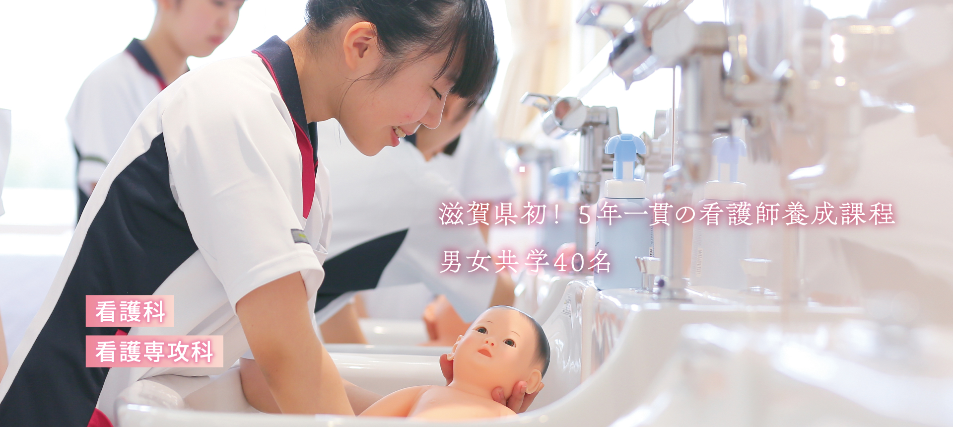 看護科・看護専攻科