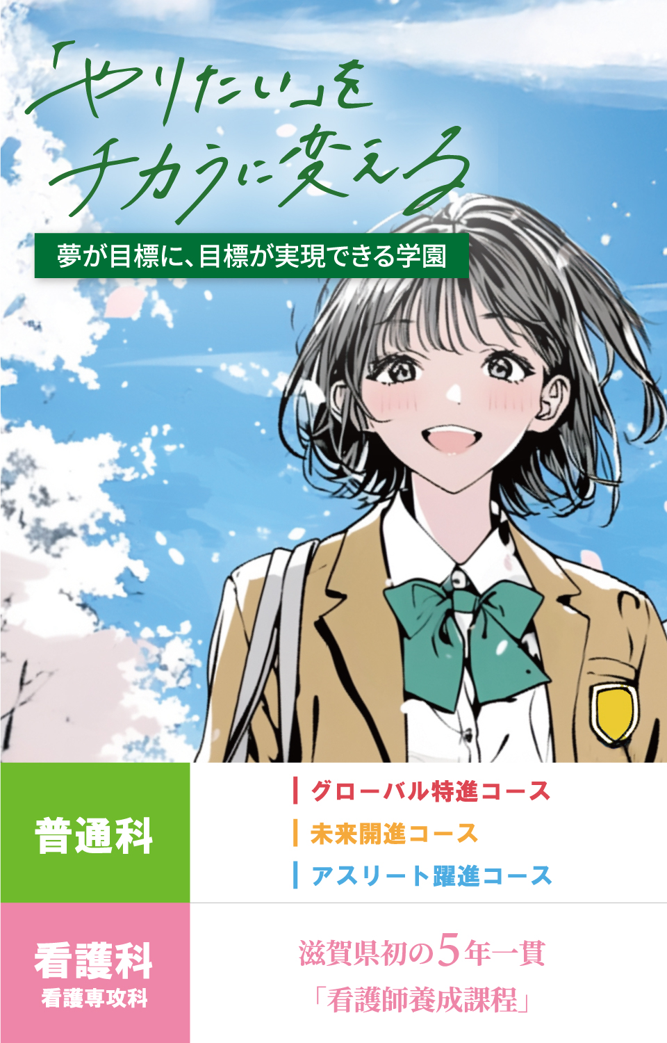 滋賀学園 滋賀学園高等学校総合ページ