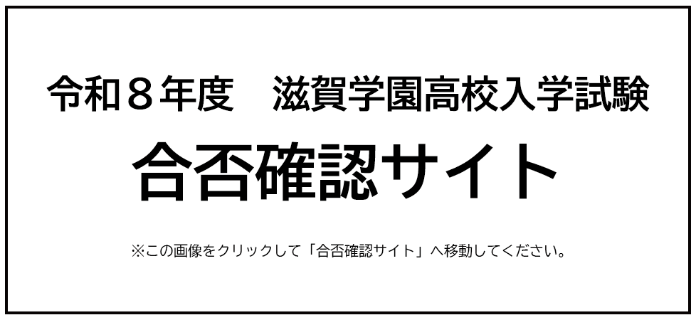 合否確認サイト